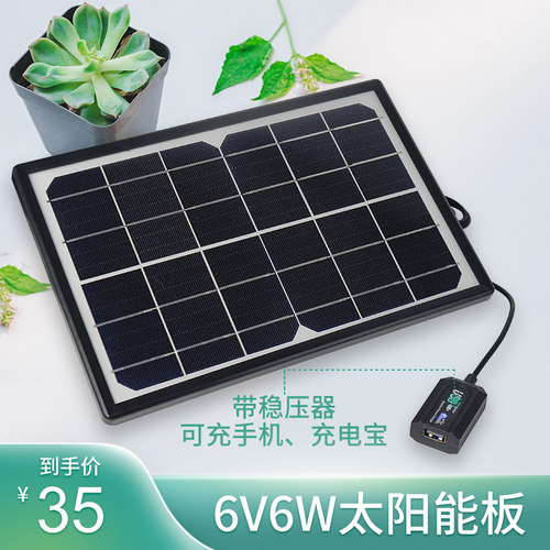 5V6W太阳能板光伏充电板户外旅行发电板防水USB快充1A充电宝便携