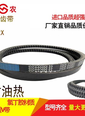 联农三角带齿形CX1950 1956 1981 2000 2007 2032C型秸秆收割机用