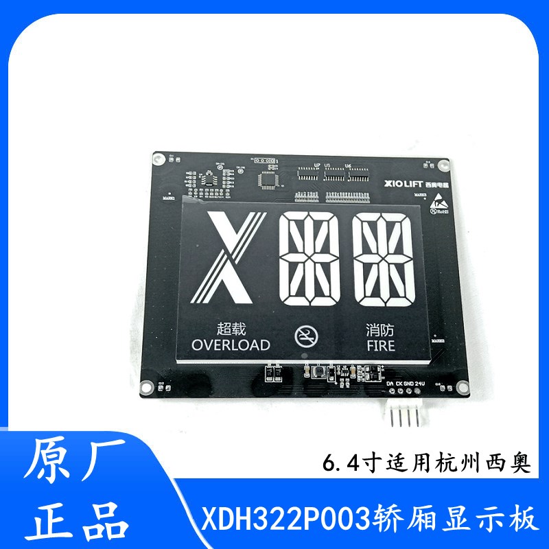 XDH322P003杭州西奥电梯6.4寸轿厢显示板 LED显示器 黑底白字配件