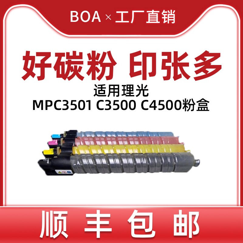 适用理光MPC3501粉盒C3001 3501 3500 4500 4000 5000墨粉碳粉