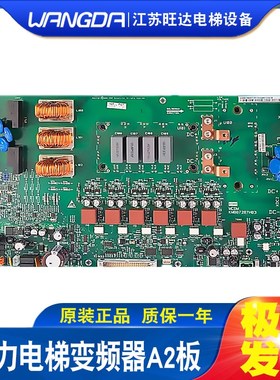 通力KDL32变频器A2板 通力382板/KM887286G01/KM887287H03