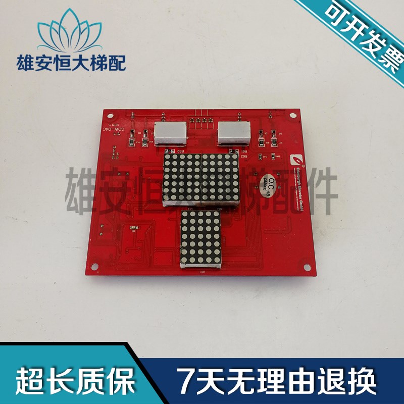 电梯配件/爱登堡电梯轿厢显示板GOW-04C VER1.5品质保障/现货出售