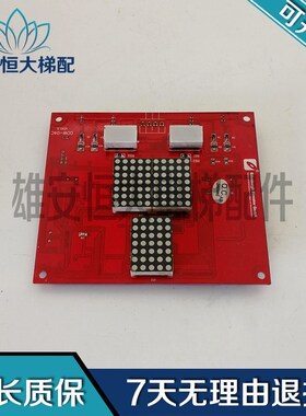 电梯配件/爱登堡电梯轿厢显示板GOW-04C VER1.5品质保障/现货出售