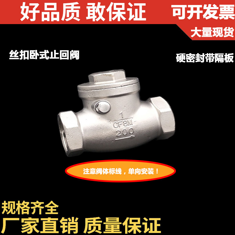 201/304不锈钢丝扣丝口卧式止回阀/逆止阀/内螺纹止回阀/H14W-16P,3C数码配件,USB多功能数码宝,淘宝优惠券,粉丝福利购,淘宝优惠卷