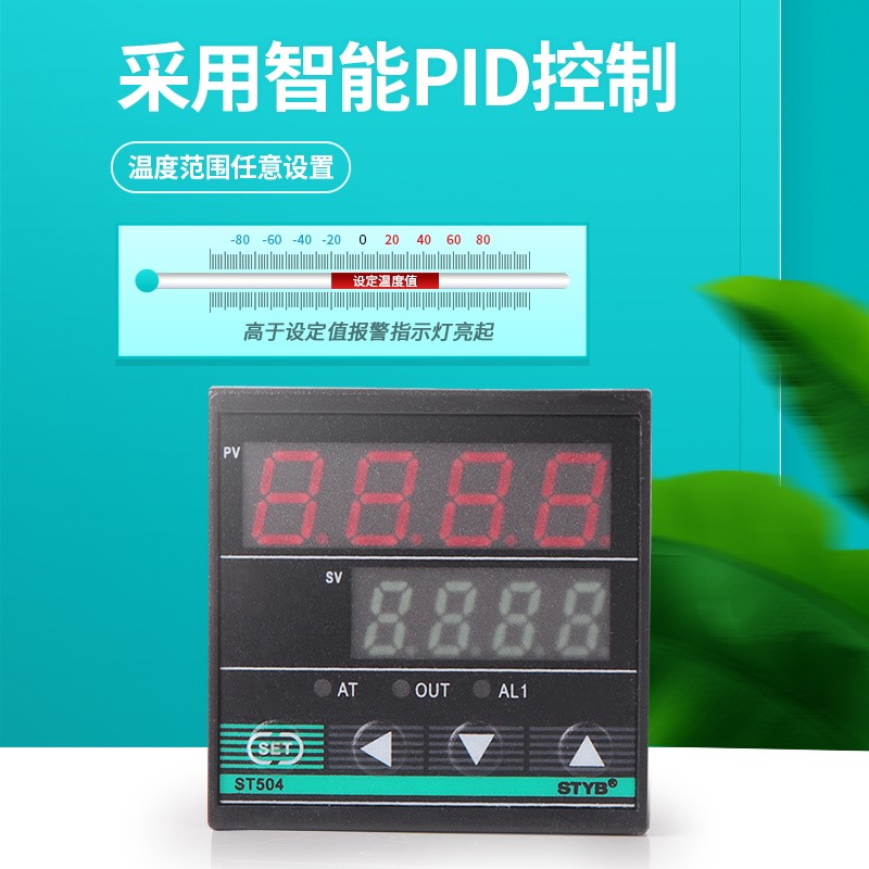 STYB上通仪表智能数显温控仪220v全自动温度控制器开关pid可调温