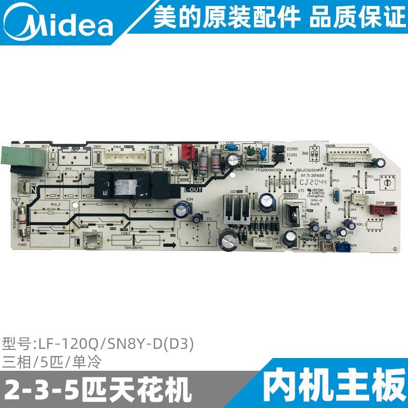 美的天花机内机主板新款5匹单冷嵌入式吸顶空调LF-120Q/SN8Y-D(D3
