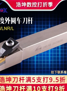 浩坤 95度数控白色外圆车刀刀杆数控刀杆 外圆车刀桃形DWLNR/25方