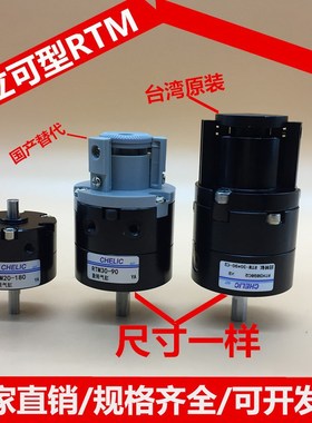 气力可CHELIC回转旋转气缸RTM10/15/20/30/40*90度180*270L-C1-SG