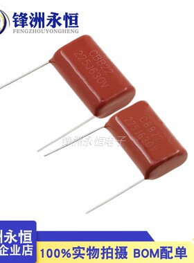 CBB电容 630V225J 25mm脚距 2.2UF(CBB21 CBB22)