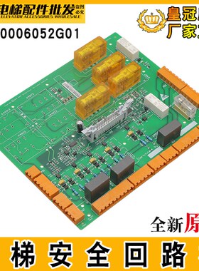 电梯安全回路板KM50006052G01适用巨人通力KM50006053H04二代G02