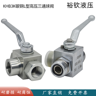 高压三通球阀液压内丝公制英制外螺纹焊接钢管二位三通阀门KHB3K