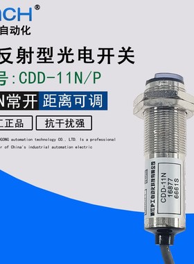 沪工 CDD-11P光电开关 漫反射型CDD-11N 直流PNP常开常闭传感器