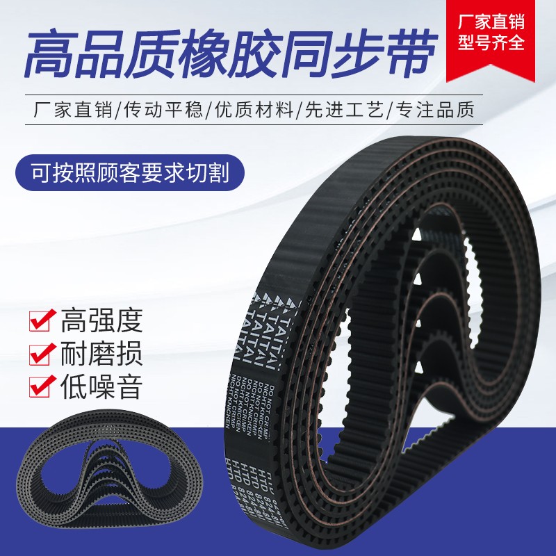 HTD5M橡胶同步带圆弧齿5M-440 5M-445 5M-450工业传动送皮带