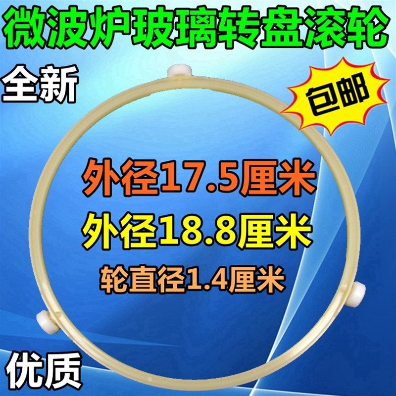 通用美的微波炉配件玻璃转盘 转环 转圈滚轮 支架18厘米 19厘米