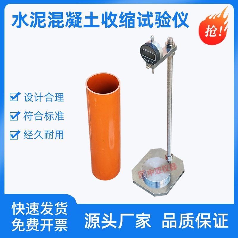 新标准水泥混凝土收缩试验仪接触法PVC试模铁架钢板聚氯乙烯G3420,玩具/童车/益智/积木/模型,毛绒/玩偶/公仔/布艺类玩具,淘宝优惠券,粉丝福利购,淘宝优惠卷