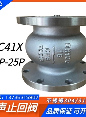 HC41X-16P不锈钢消声止回阀 静音立卧消音 304不锈钢消声止回阀