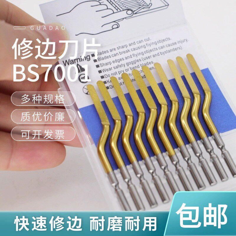 去毛刺合模线去除 直刃修边刀头 BS7001 刮刀头BS7001修边刀