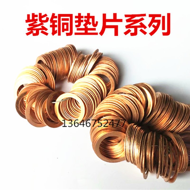 紫铜垫片 铜平垫铜介子 铜垫圈平垫圈密封圈 M6M26