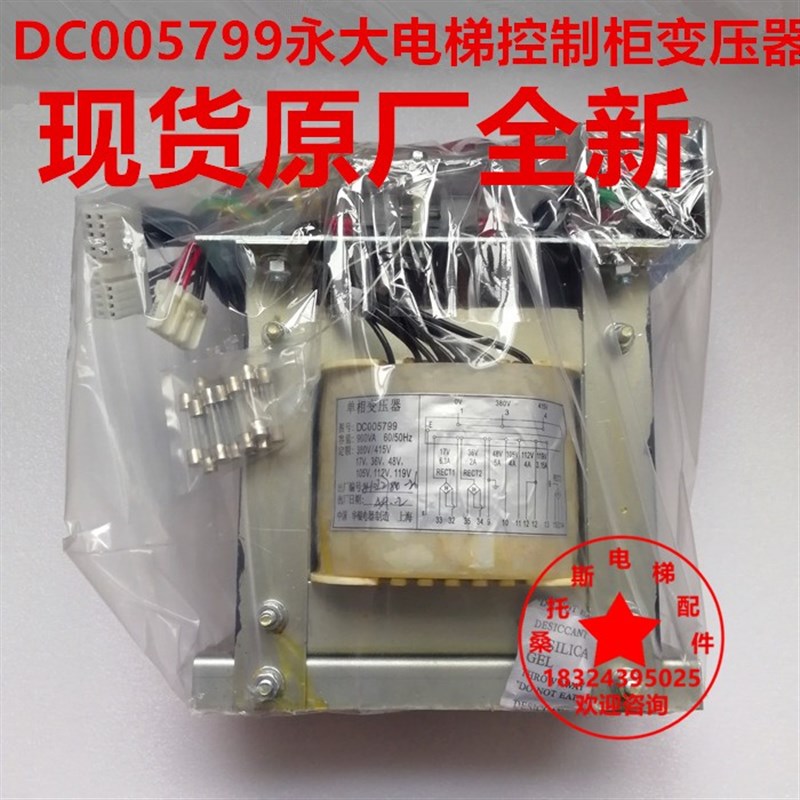 DC005799永大电梯单相变压器DC005800/DD006869永大控制柜变压器