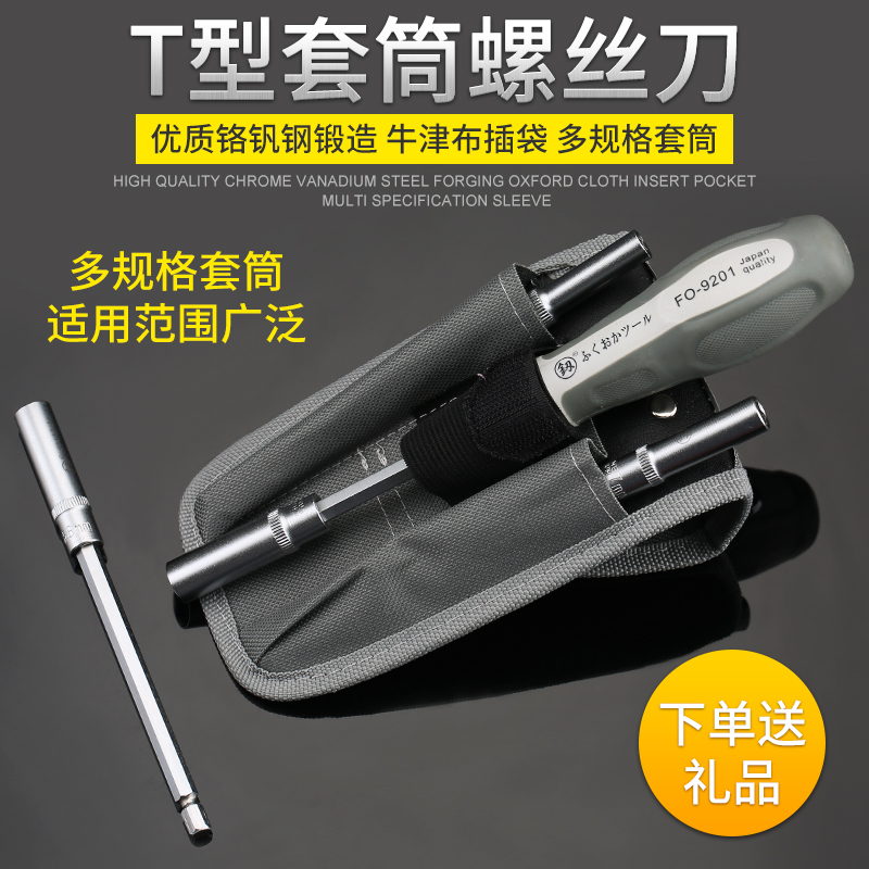 福冈外六角套筒螺丝刀组套多功能外6角螺母帽扳手德国款进口6件套