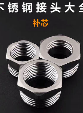 不锈钢加厚补芯 变径双内丝内外丝直接 异径外丝管古水管水暖配件
