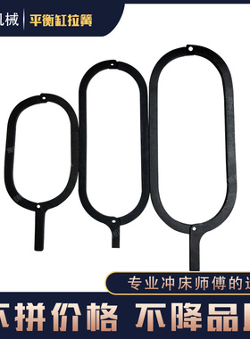 沃得上二冲床原厂配件拉环吊环 80t125t160t冲床平衡缸拉杆促销