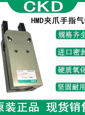 原装特价CKD 机械式夹爪手指气缸HMD-16CS HMD-20CS HMD-25CS系列