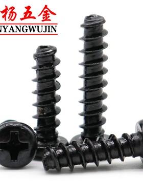 M1.6 M1.8 M2盘头平尾自攻螺丝PB十字黑色圆头螺钉M1.7*3x4x5x6x8