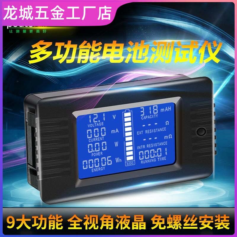 锂电池容量检测仪电瓶测试仪测量智能充放一体高精度电压内阻仪