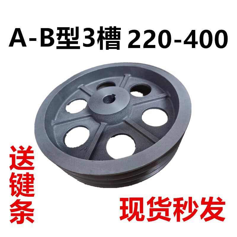皮带轮3槽国标A型B型220-300铸铁加厚3槽轮皮带盘电机轮ab中标