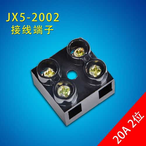 JX5-2002铜接线端子排阻燃接线柱20A大电流2位电线连接器螺丝式