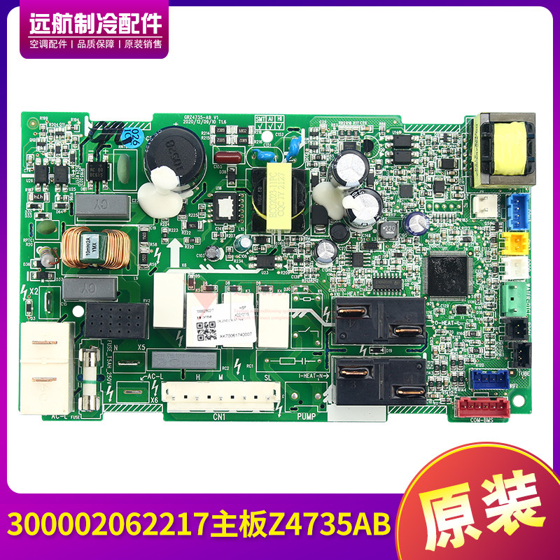 适用格力风管机配件 300002062217 主板Z4735AB电路板 线路板