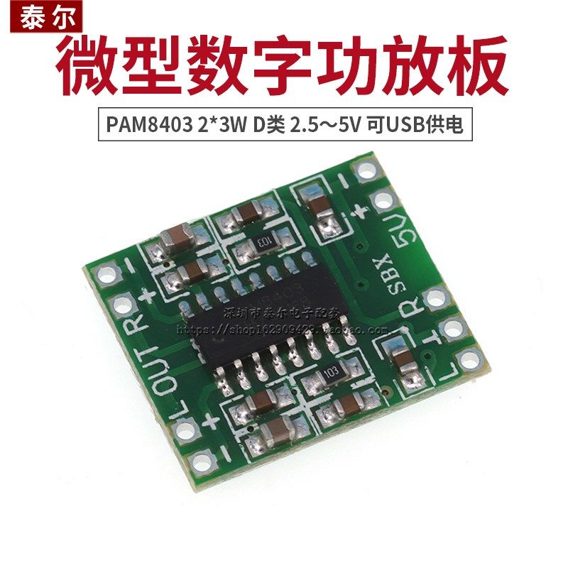 微型数字功放板 2*3W D类 PAM8403功放板 2.5~5V 可USB供电,工业油品/胶粘/化学/实验室用品,实验室漏斗,淘宝优惠券,粉丝福利购,淘宝优惠卷