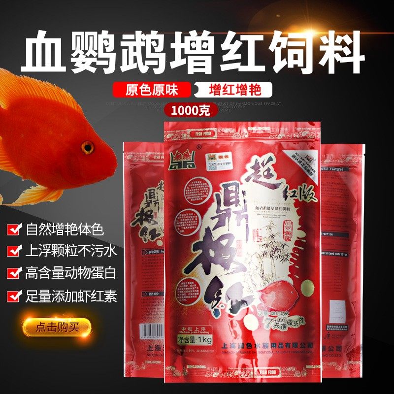 鼎极红鱼食血鹦鹉鱼饲料罗汉鱼红鹦鹉中小颗粒鱼粮不浑水增红增色,鲜花速递/花卉仿真/绿植园艺,洒水/浇水壶,淘宝优惠券,粉丝福利购,淘宝优惠卷