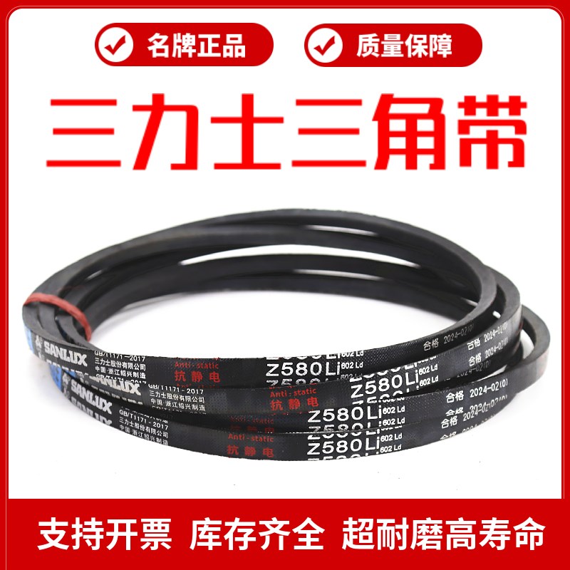 三力士三角带皮带Z787Li Z800/813/838/850/864/889/900/914/940