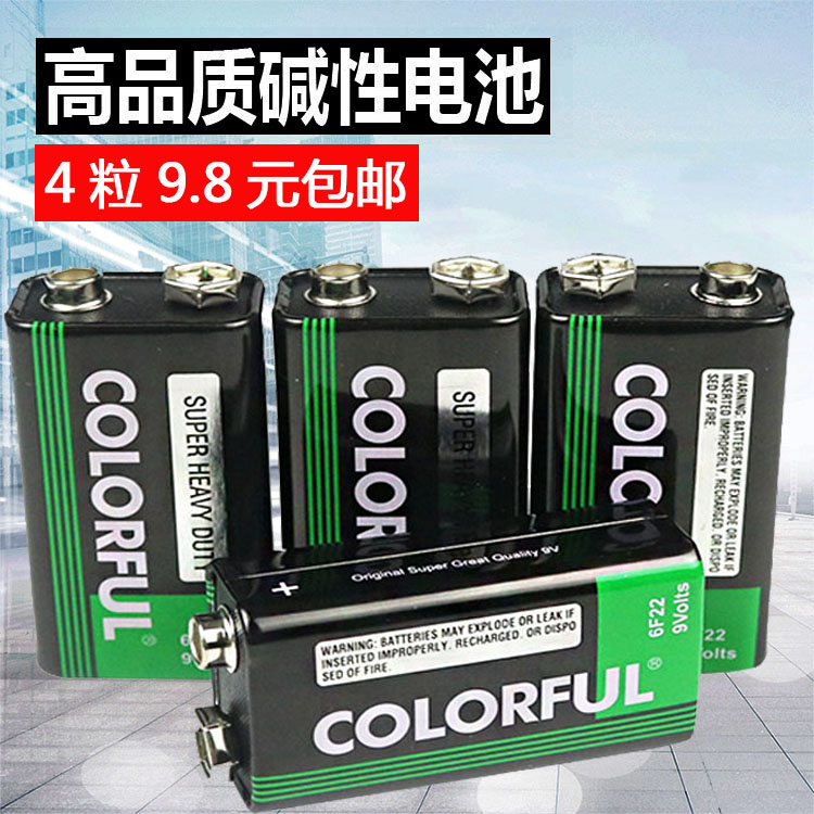 9V电池九伏6f22方块碳性万能万用表报警器玩具遥控器不充电9v电池