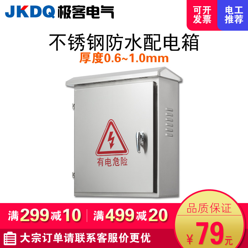户外不锈钢配电箱304电表箱201强电箱动力柜监控设备防雨箱配电柜
