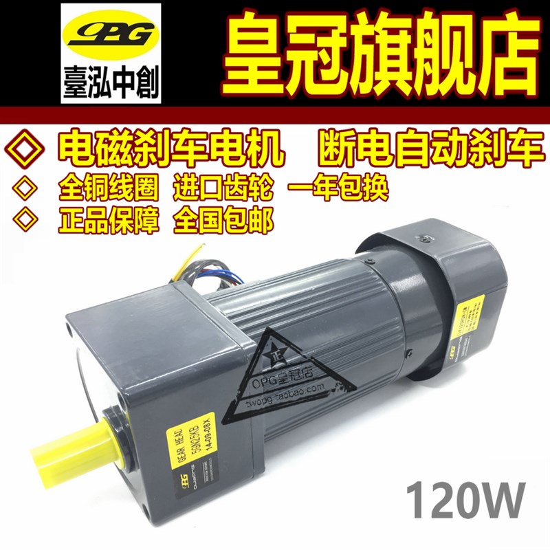 OPG电机120W刹车抱闸交流减速电机5IK120RGN-CM-YM三相220V380V