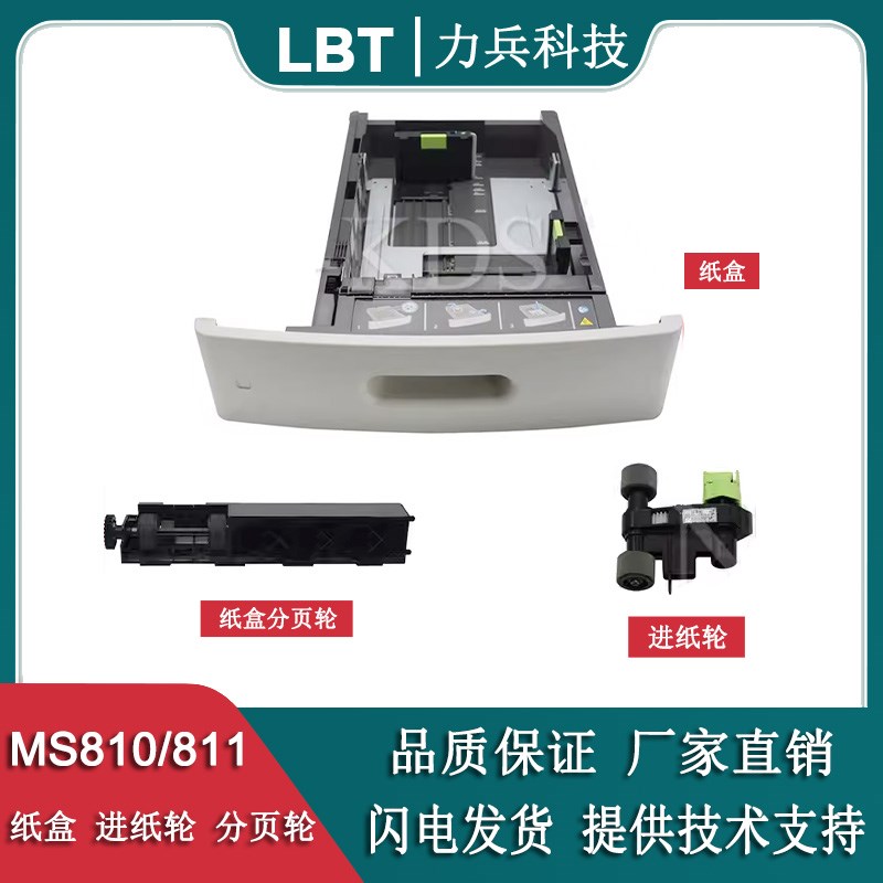 适用利盟MS810dn/e 811dn 812de XM5163进纸器搓纸轮纸盒分页轮