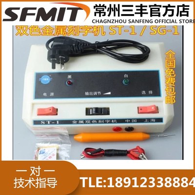 SG-1双色金属电刻机/金属刻字机  SG-I手写电火花刻字机/现货包邮