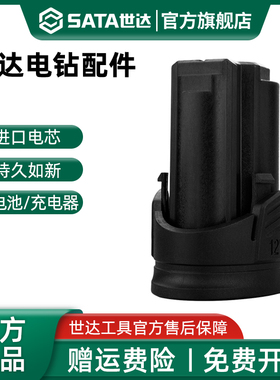 世达锂电钻12V/18V锂电池2000毫安充电器05806/05801/05802/05808