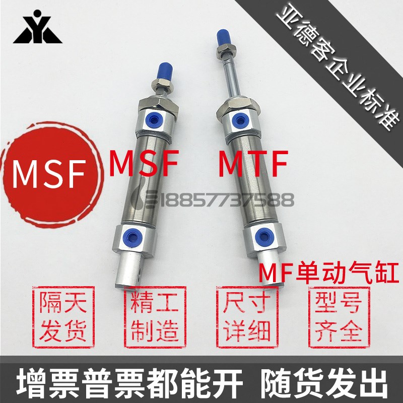 替亚德客MSF20*MSF25*MSF32*MSF40x50x75x100-CA-S单作用迷你气缸