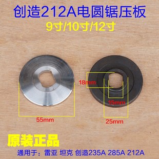 235A上下盖板压板夹285A配件 1电圆锯夹板12寸 创造212A 坦克212