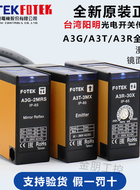 台湾阳明FOTEK光电开关A3T-10传感器A3R-30X 2MX A3G-2MRS 4MX