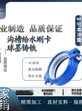 沟槽卡箍式接头管件饮用给水管道蓝色钢卡自来水镀锌钢管抱箍卡子