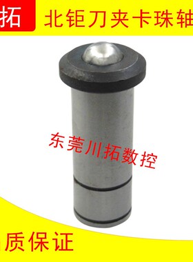 北钜/斗山BT30攻钻机夹臂式北钜刀夹配件SY铝刀爪卡珠轴承