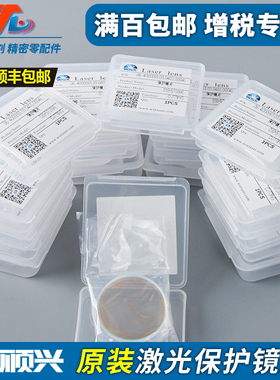 万顺兴WSX原装激光保护镜片30*5激光切割机NC30焊接37*7窗口片