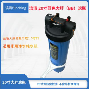 余姚捷达 20寸BB蓝色大胖滤瓶 PP棉 GAC滤芯通用 净水机过滤壳
