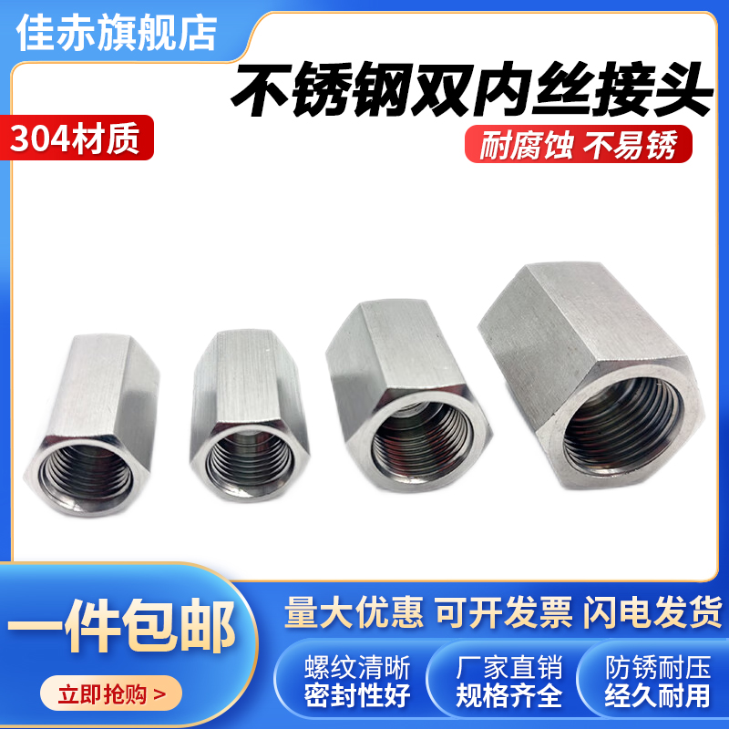 不锈钢双内丝接头304六角数控加工直通管箍高压内螺纹短接2分4分