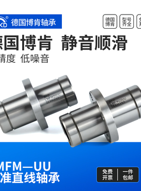 BKD德国进口直线轴承LMFM6UU中间法兰8 10 12 13 16 20 25 30 35